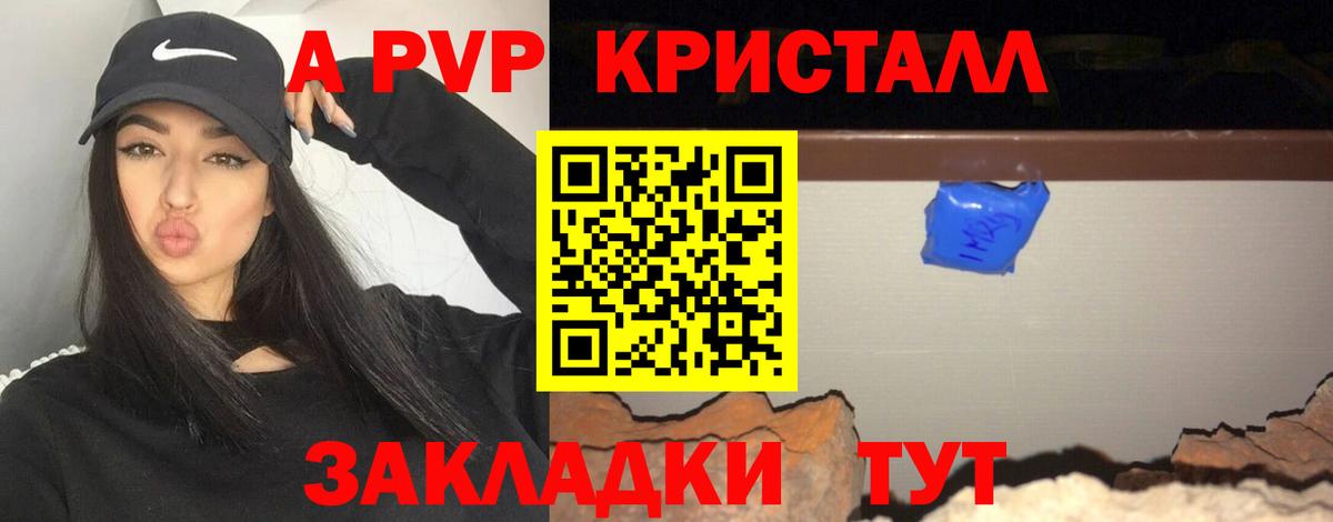 APVP СК КРИС  APVP кристаллы  Вологда  A PVP мука  купить   Вход с VPN 
