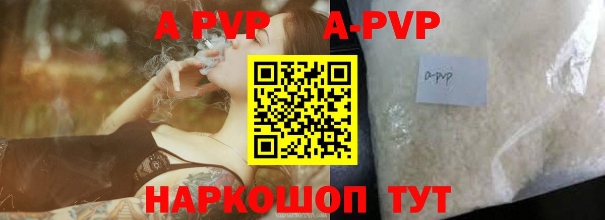 Альфа ПВП кристаллы Вологда