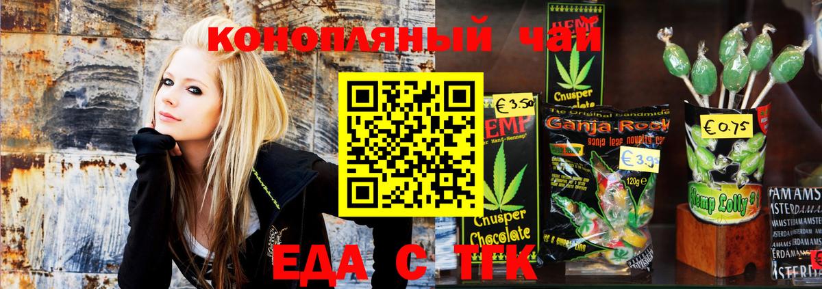 Еда ТГК конопля Вологда