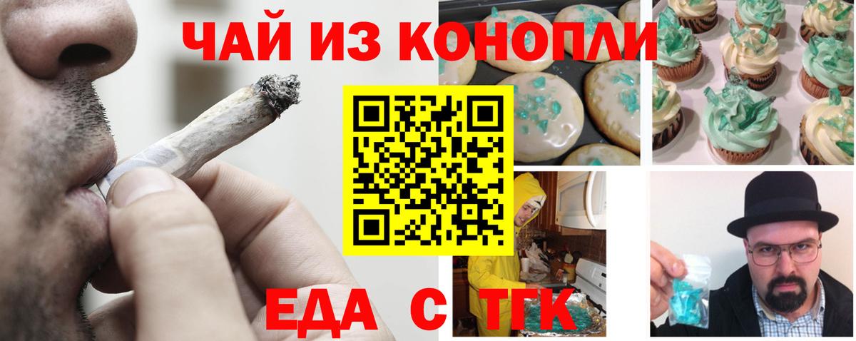 Еда ТГК марихуана  Вход с VPN  Вологда 