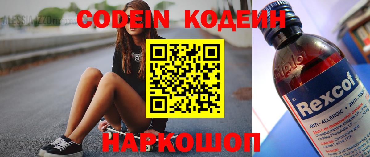 Кодеиновый сироп Lean напиток Lean (лин) Вологда